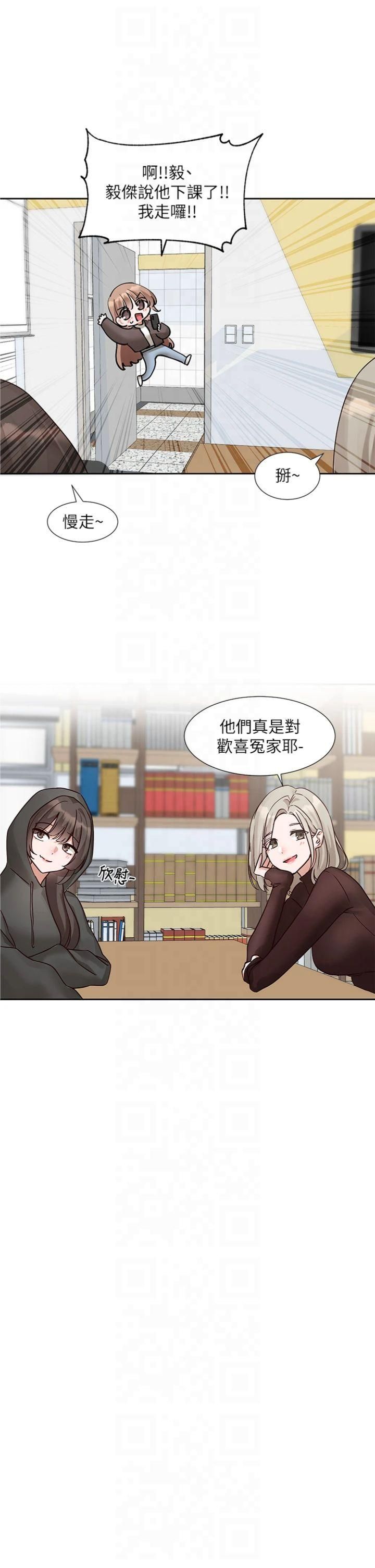 《社團學姊》漫画 第195話林佳瑜-感情長久的秘訣