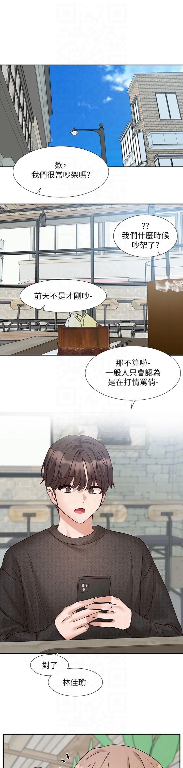 《社團學姊》漫画 第195話林佳瑜-感情長久的秘訣