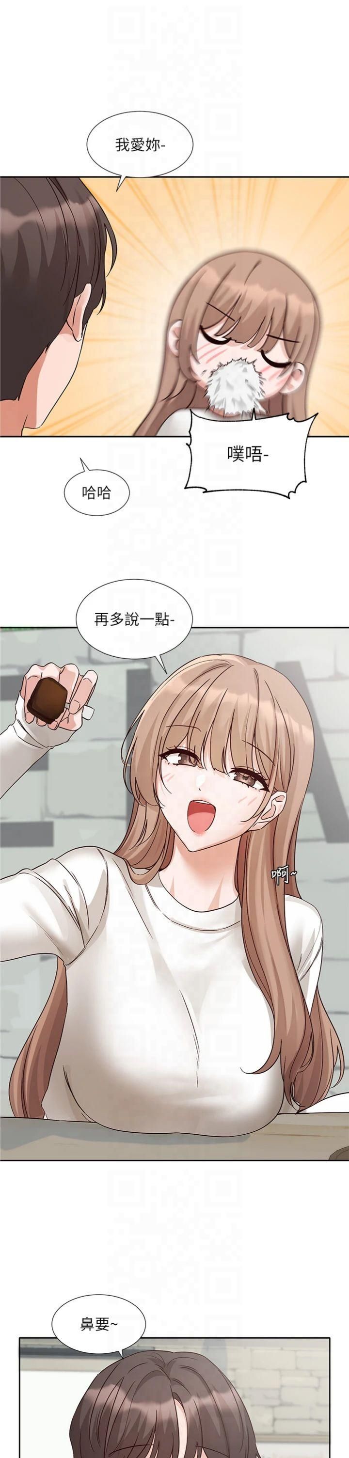 《社團學姊》漫画 第195話林佳瑜-感情長久的秘訣