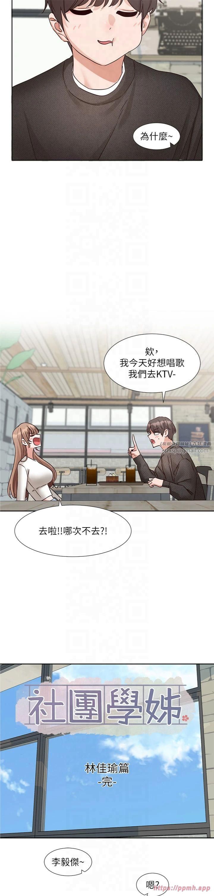 《社團學姊》漫画 第195話林佳瑜-感情長久的秘訣