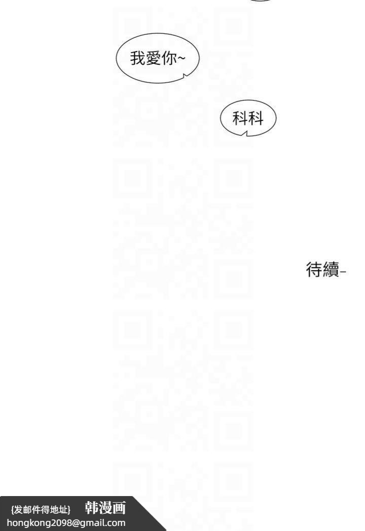 《社團學姊》漫画 第195話林佳瑜-感情長久的秘訣