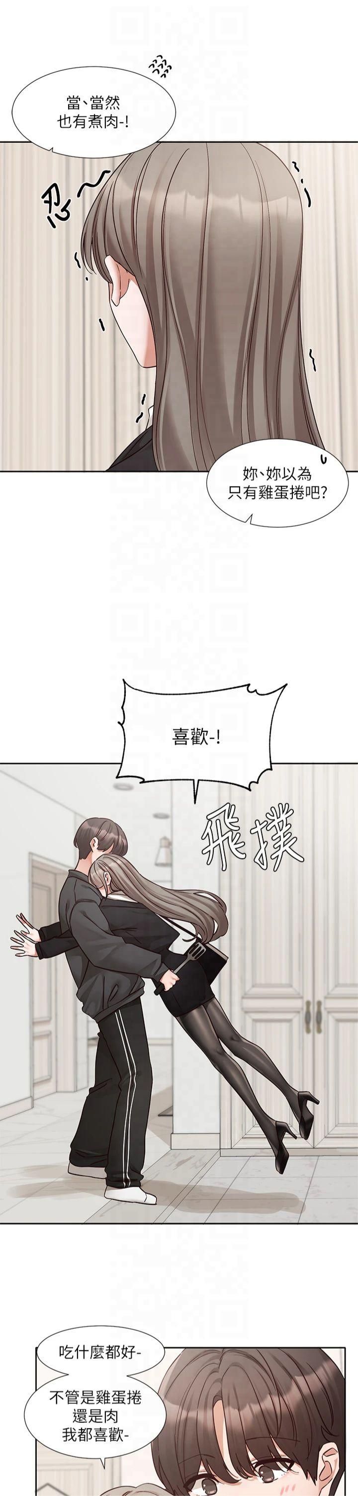 《社團學姊》漫画 第197話林映純-先吃飯?還是先吃我?