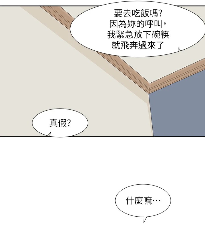 《社團學姊》漫画 第202話-江郁涵，再多疼愛我一點