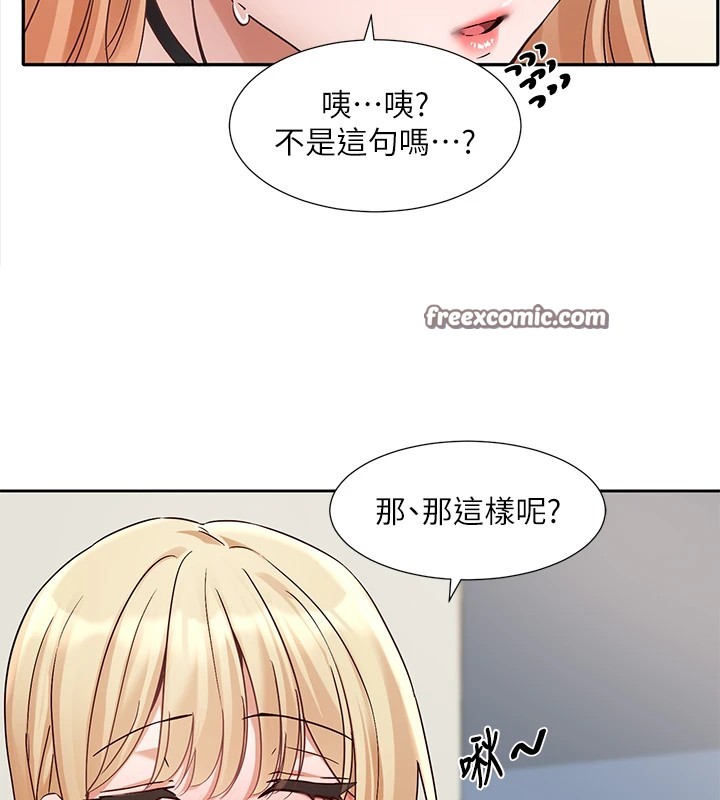 《社團學姊》漫画 第202話-江郁涵，再多疼愛我一點