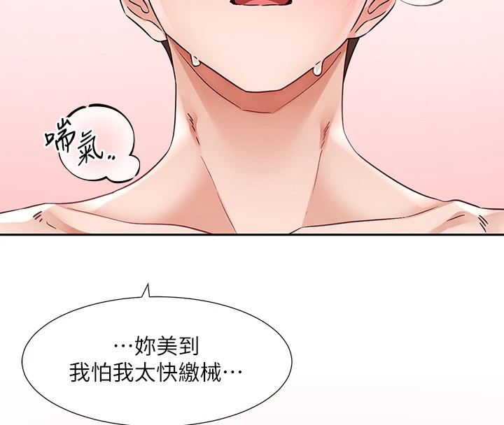 《社團學姊》漫画 第202話-江郁涵，再多疼愛我一點