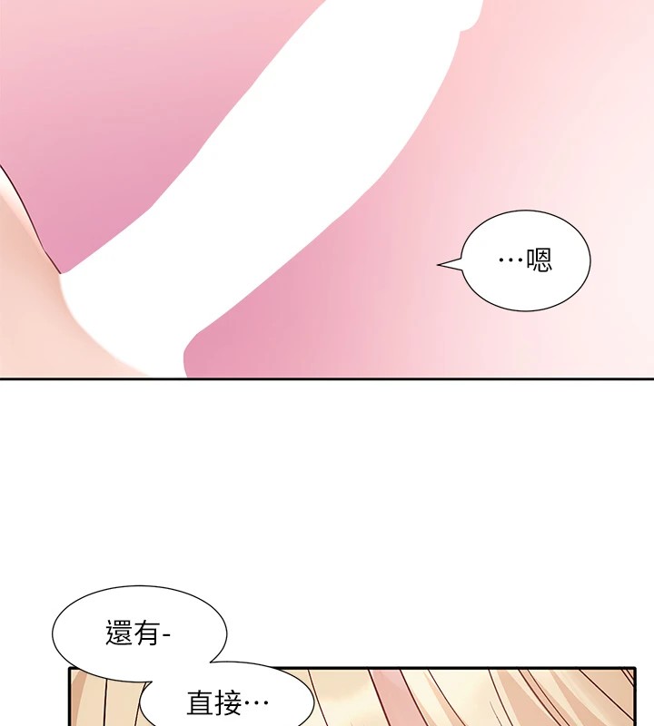 《社團學姊》漫画 第202話-江郁涵，再多疼愛我一點