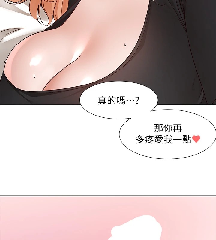 《社團學姊》漫画 第202話-江郁涵，再多疼愛我一點