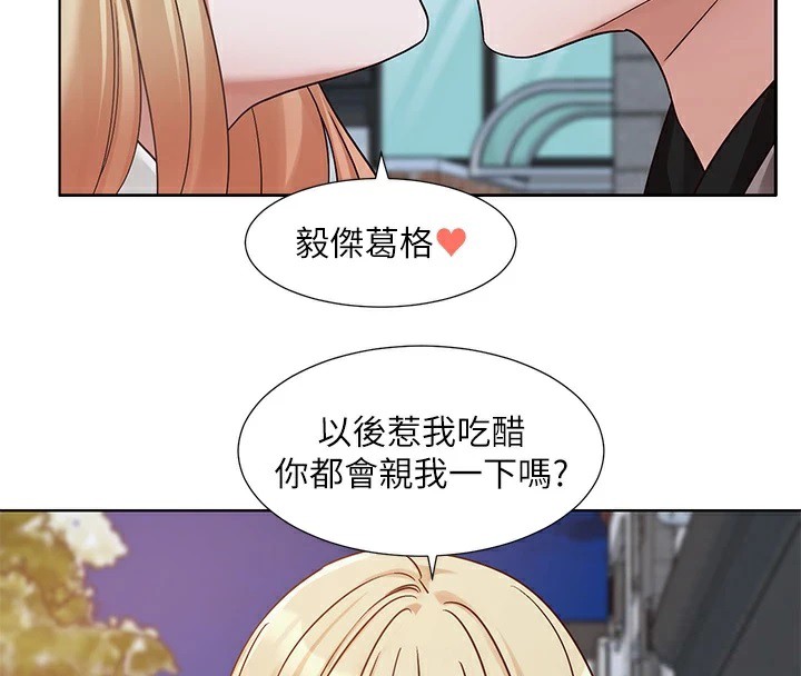 《社團學姊》漫画 第204話-江郁涵，告訴全世界妳是我的