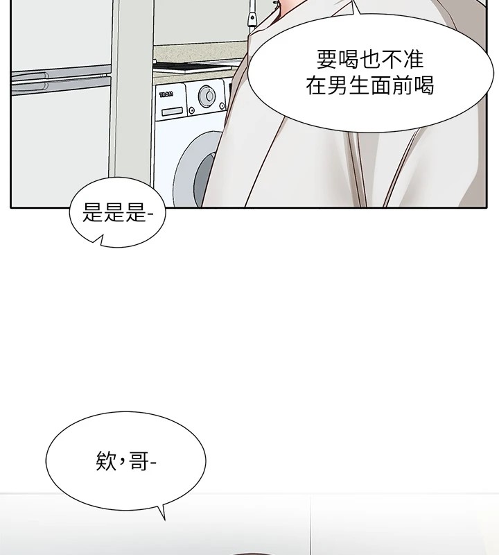 《社團學姊》漫画 第204話-江郁涵，告訴全世界妳是我的
