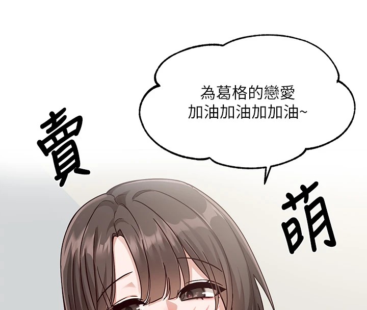 《社團學姊》漫画 第204話-江郁涵，告訴全世界妳是我的
