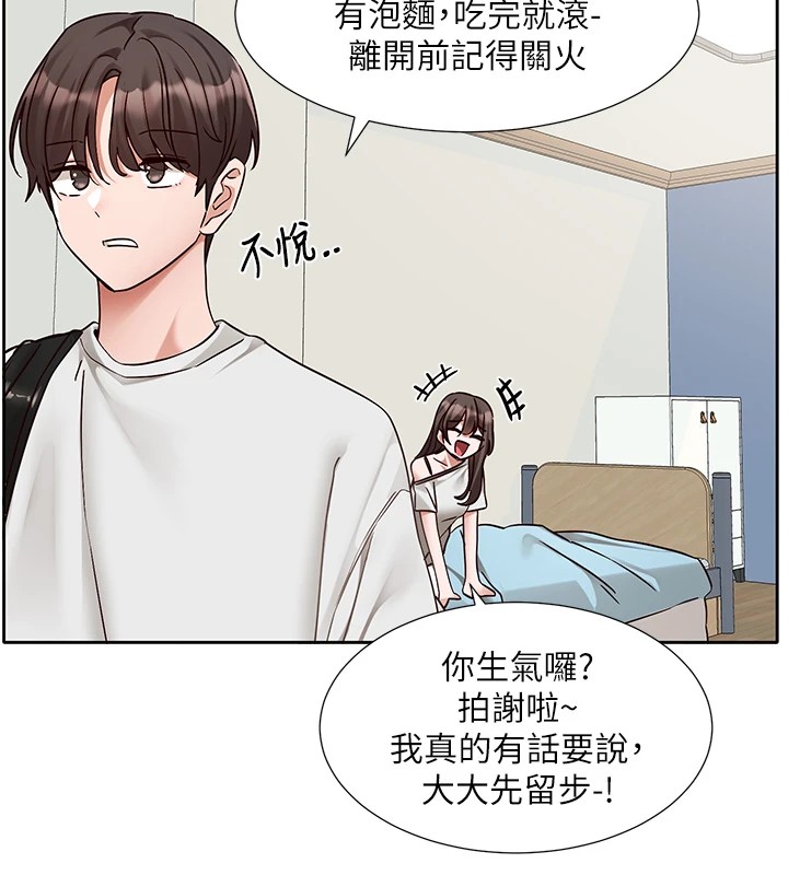 《社團學姊》漫画 第204話-江郁涵，告訴全世界妳是我的
