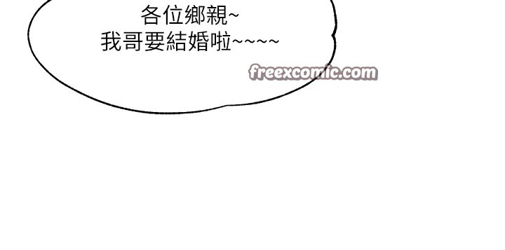 《社團學姊》漫画 第204話-江郁涵，告訴全世界妳是我的