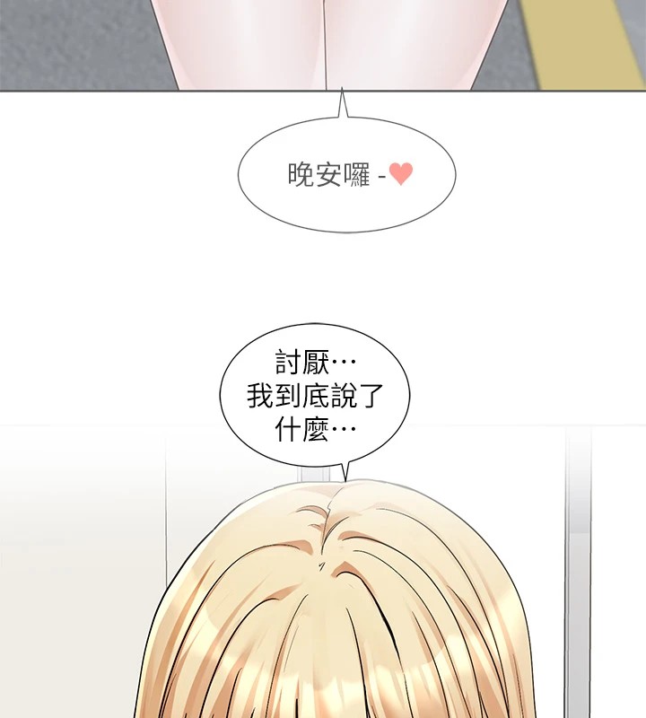 《社團學姊》漫画 第204話-江郁涵，告訴全世界妳是我的