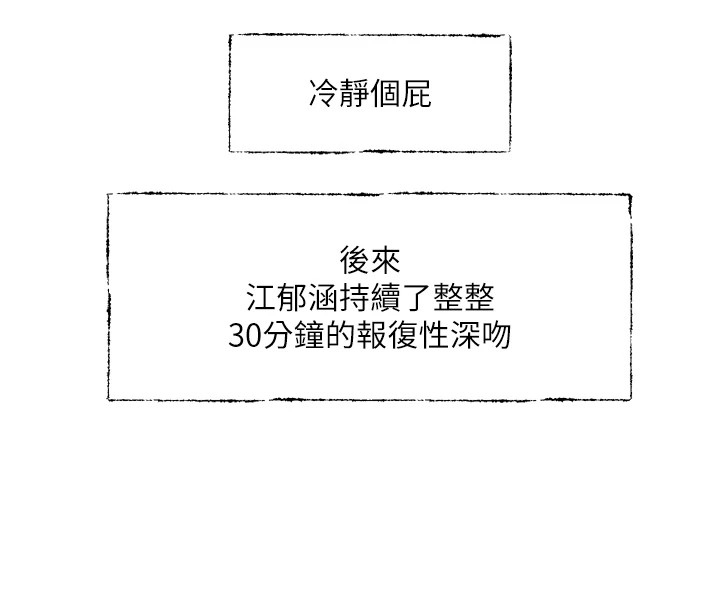 《社團學姊》漫画 第204話-江郁涵，告訴全世界妳是我的