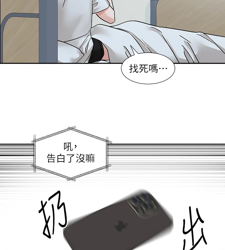 《社團學姊》漫画 第204話-江郁涵，告訴全世界妳是我的