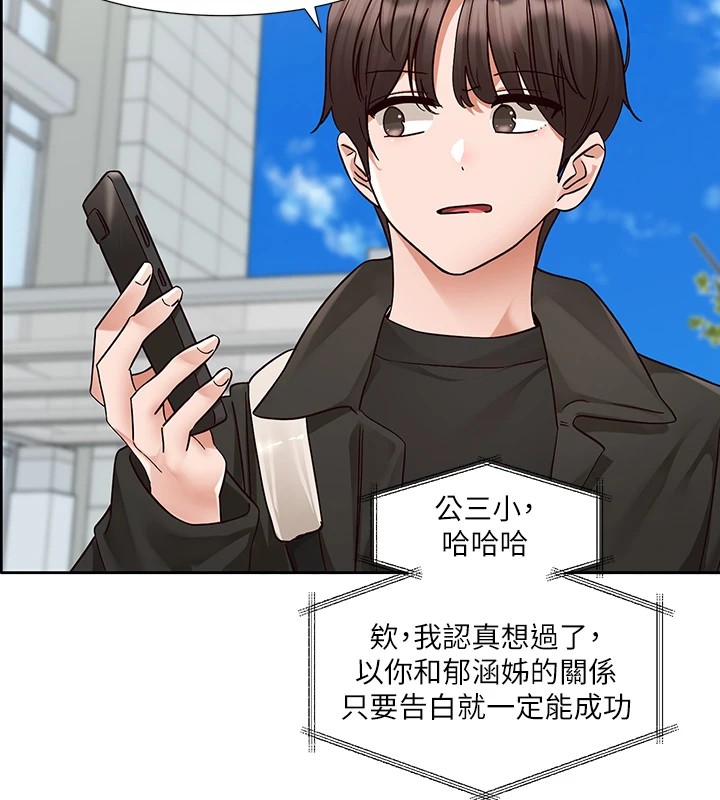 《社團學姊》漫画 第204話-江郁涵，告訴全世界妳是我的