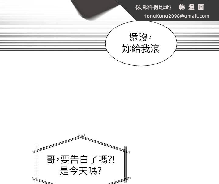 《社團學姊》漫画 第204話-江郁涵，告訴全世界妳是我的