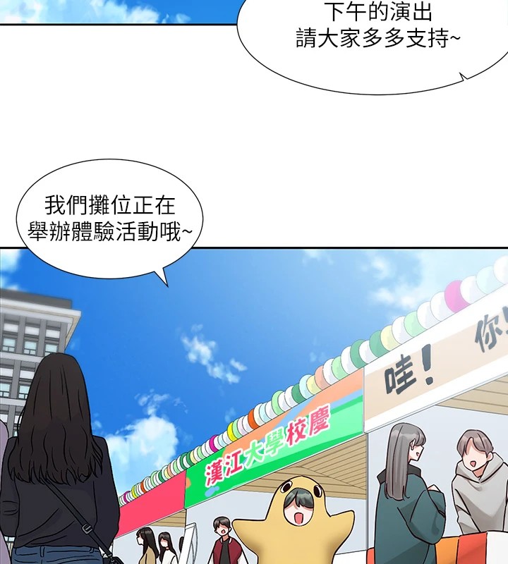 《社團學姊》漫画 第204話-江郁涵，告訴全世界妳是我的