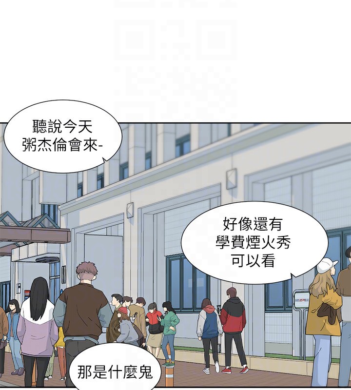 《社團學姊》漫画 第204話-江郁涵，告訴全世界妳是我的