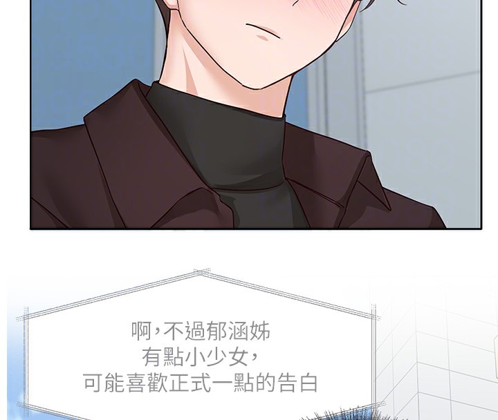 《社團學姊》漫画 第204話-江郁涵，告訴全世界妳是我的