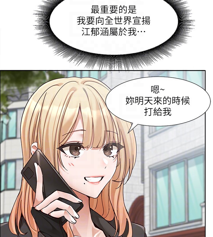 《社團學姊》漫画 第204話-江郁涵，告訴全世界妳是我的