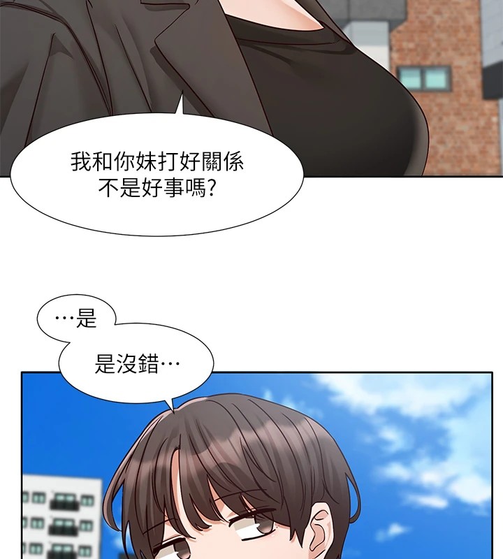 《社團學姊》漫画 第205話-江郁涵，今晚一起睡♥