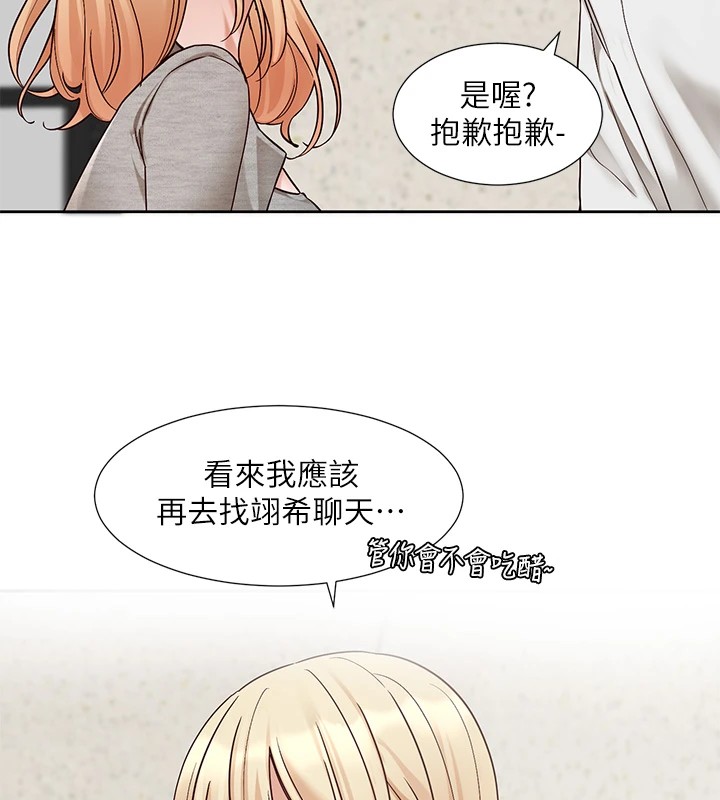 《社團學姊》漫画 第205話-江郁涵，今晚一起睡♥