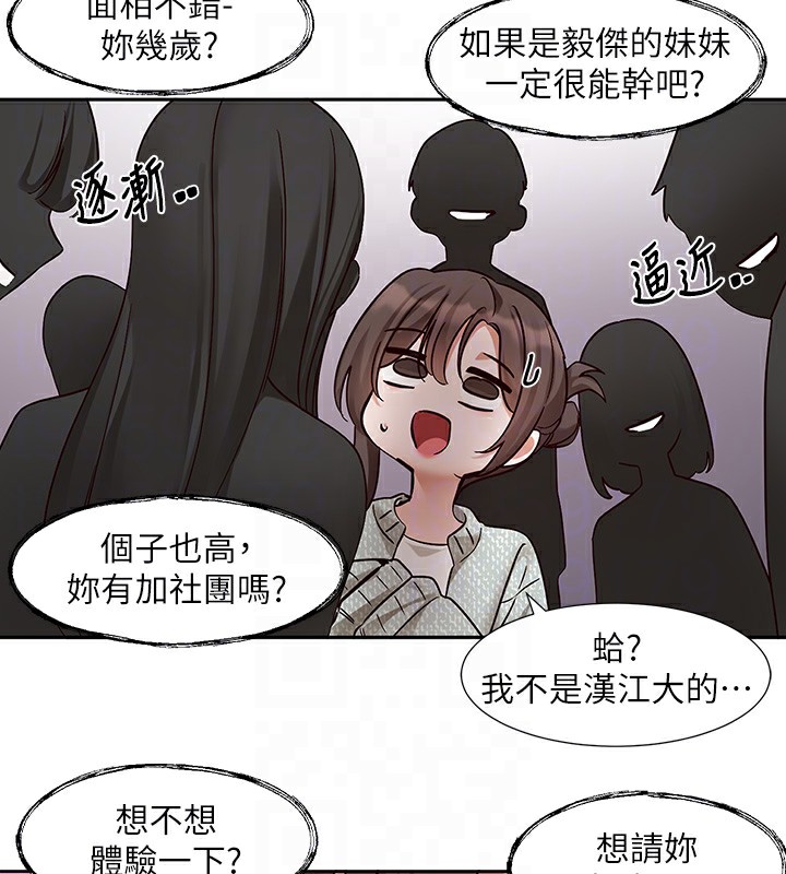 《社團學姊》漫画 第205話-江郁涵，今晚一起睡♥