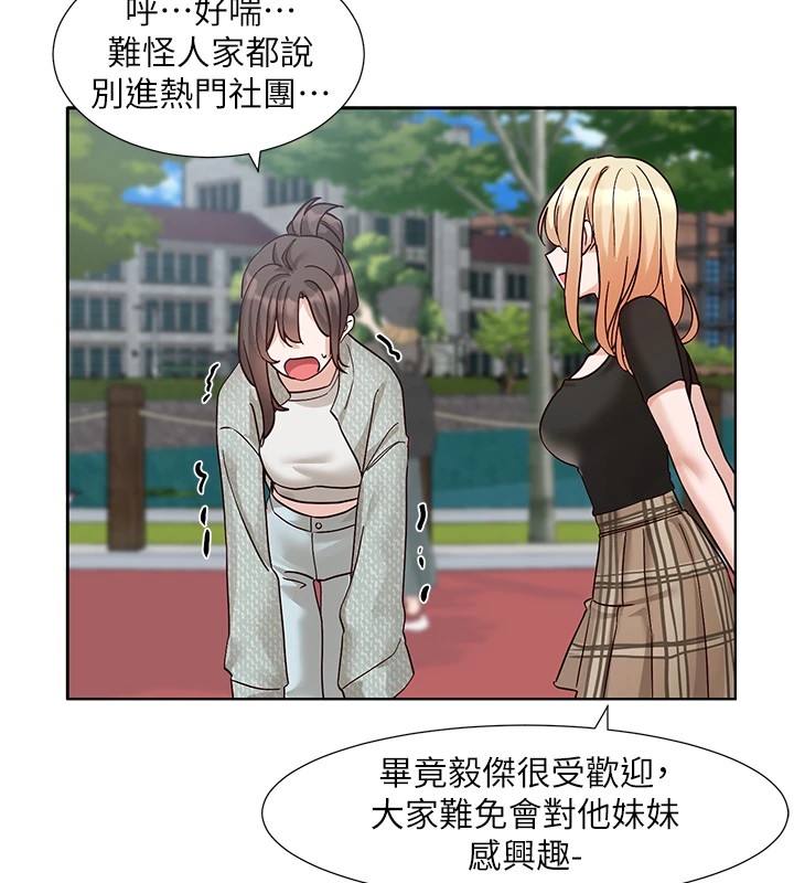 《社團學姊》漫画 第205話-江郁涵，今晚一起睡♥