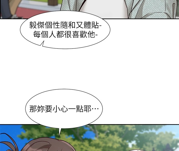 《社團學姊》漫画 第205話-江郁涵，今晚一起睡♥