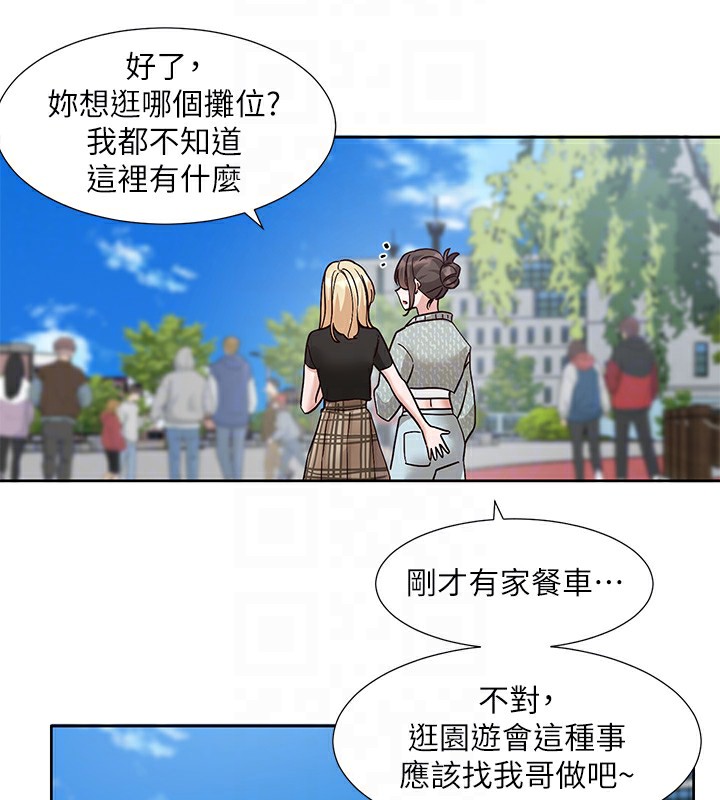 《社團學姊》漫画 第205話-江郁涵，今晚一起睡♥