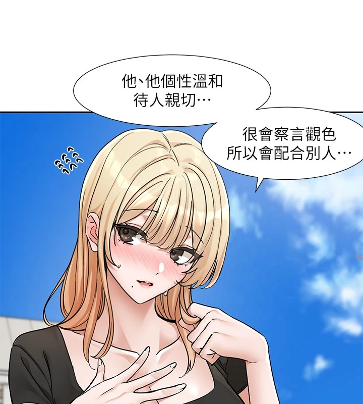 《社團學姊》漫画 第206話-江郁涵，主人，歡迎回來…