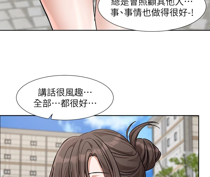 《社團學姊》漫画 第206話-江郁涵，主人，歡迎回來…