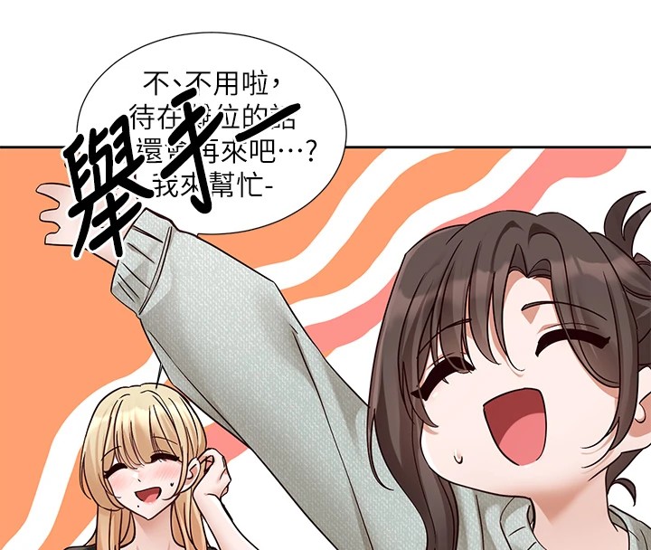 《社團學姊》漫画 第206話-江郁涵，主人，歡迎回來…