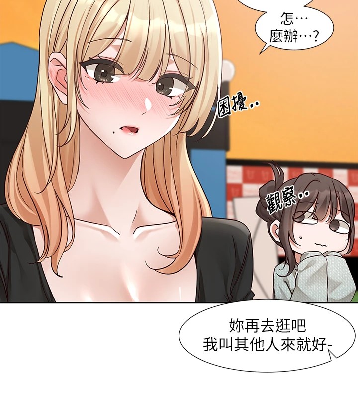 《社團學姊》漫画 第206話-江郁涵，主人，歡迎回來…