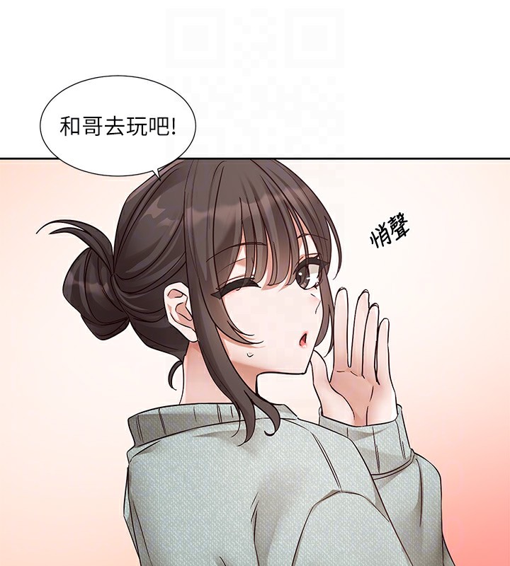 《社團學姊》漫画 第206話-江郁涵，主人，歡迎回來…