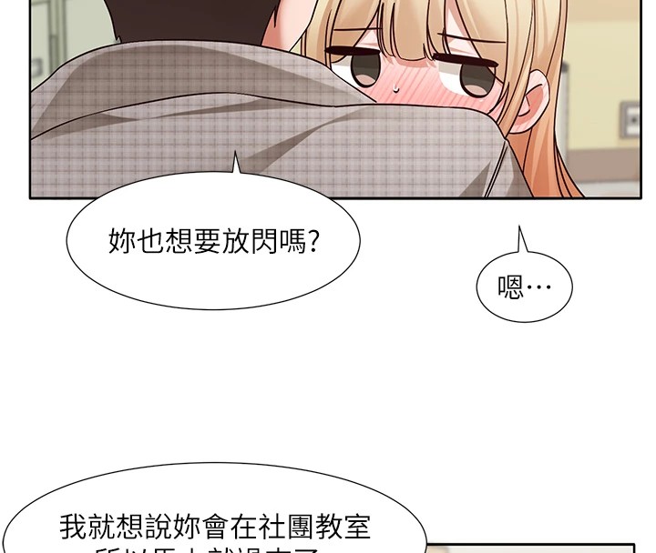 《社團學姊》漫画 第206話-江郁涵，主人，歡迎回來…
