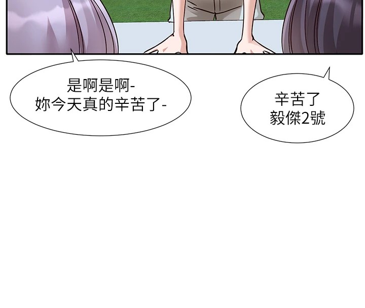 《社團學姊》漫画 第206話-江郁涵，主人，歡迎回來…