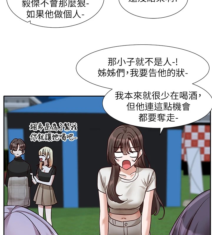 《社團學姊》漫画 第206話-江郁涵，主人，歡迎回來…