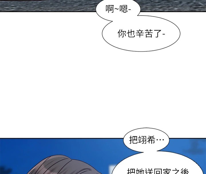 《社團學姊》漫画 第206話-江郁涵，主人，歡迎回來…