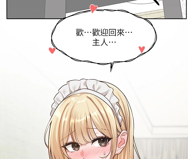 《社團學姊》漫画 第206話-江郁涵，主人，歡迎回來…