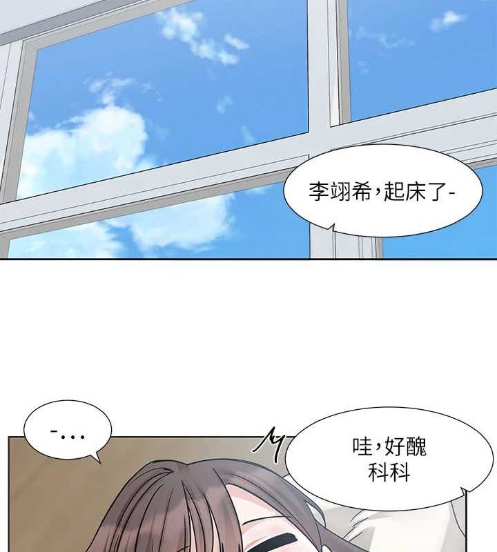 《社團學姊》漫画 第207話-江郁涵親愛的，我最愛你了