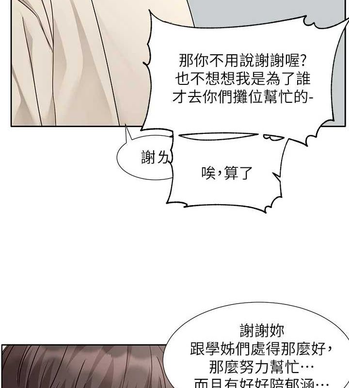 《社團學姊》漫画 第207話-江郁涵親愛的，我最愛你了