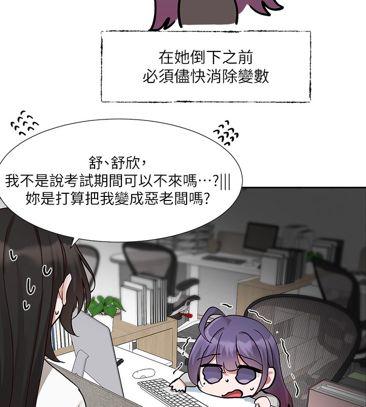 《社團學姊》漫画 第208話-李舒欣我在想要不要跟他告白
