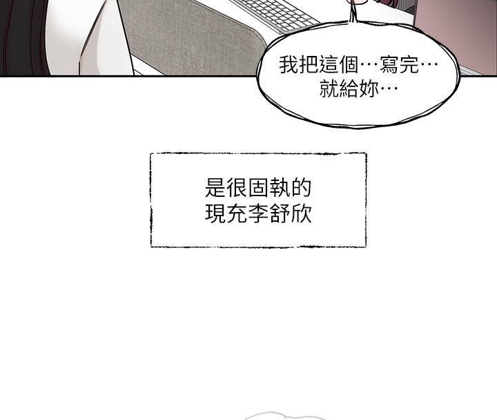 《社團學姊》漫画 第208話-李舒欣我在想要不要跟他告白