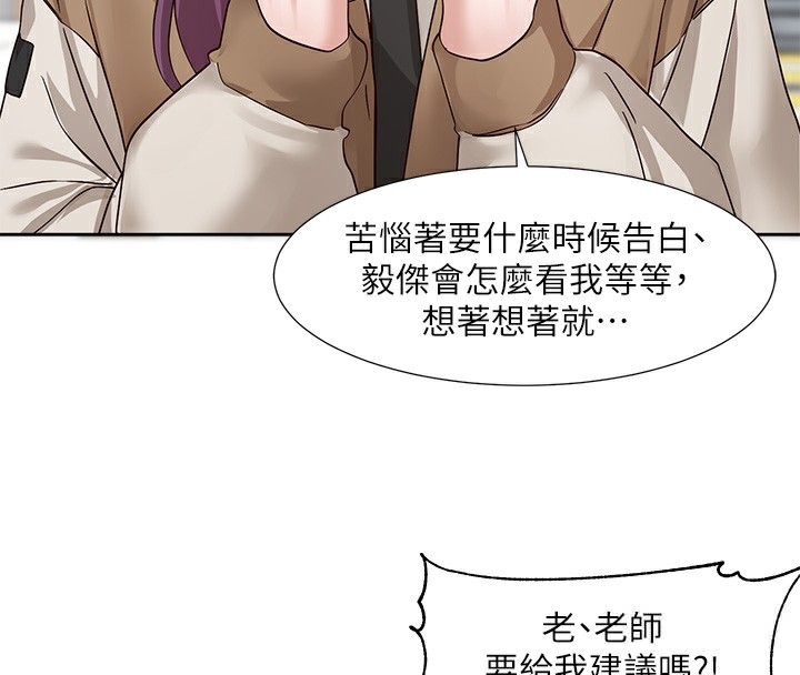 《社團學姊》漫画 第208話-李舒欣我在想要不要跟他告白