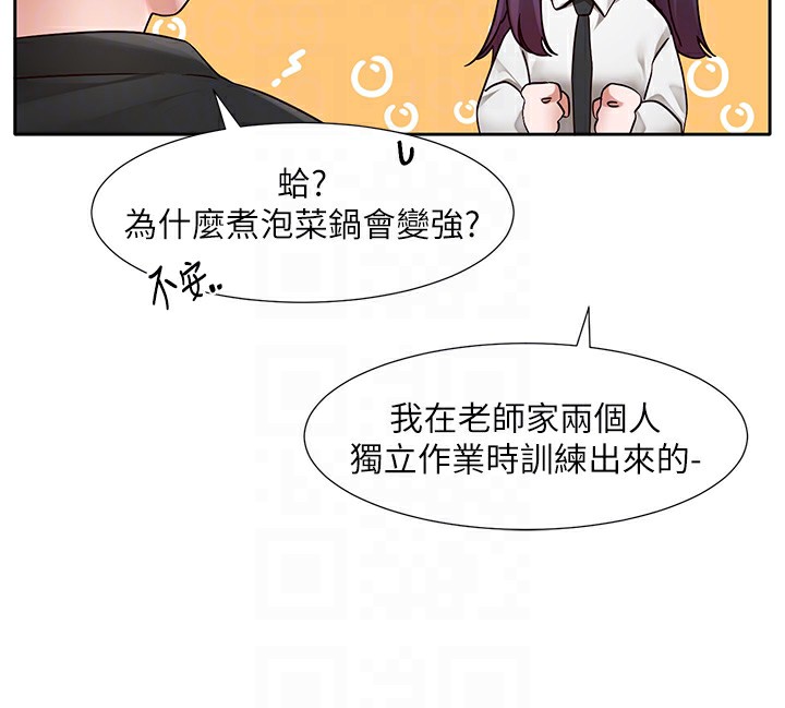 《社團學姊》漫画 第209話-李舒欣我能為妳做的事