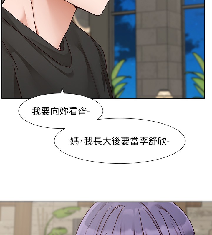 《社團學姊》漫画 第209話-李舒欣我能為妳做的事