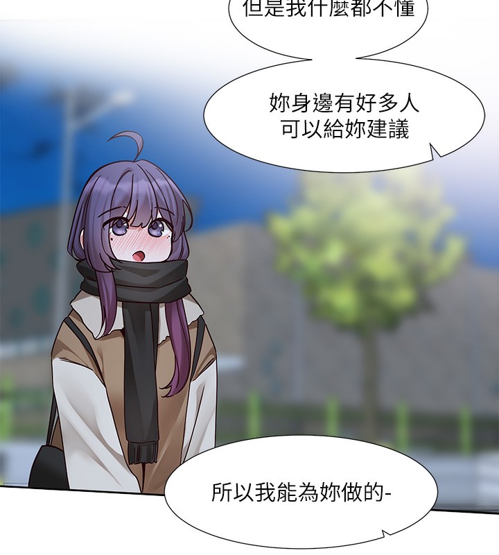 《社團學姊》漫画 第209話-李舒欣我能為妳做的事