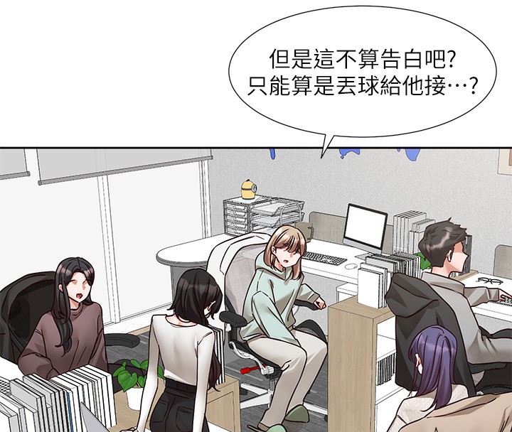 《社團學姊》漫画 第209話-李舒欣我能為妳做的事